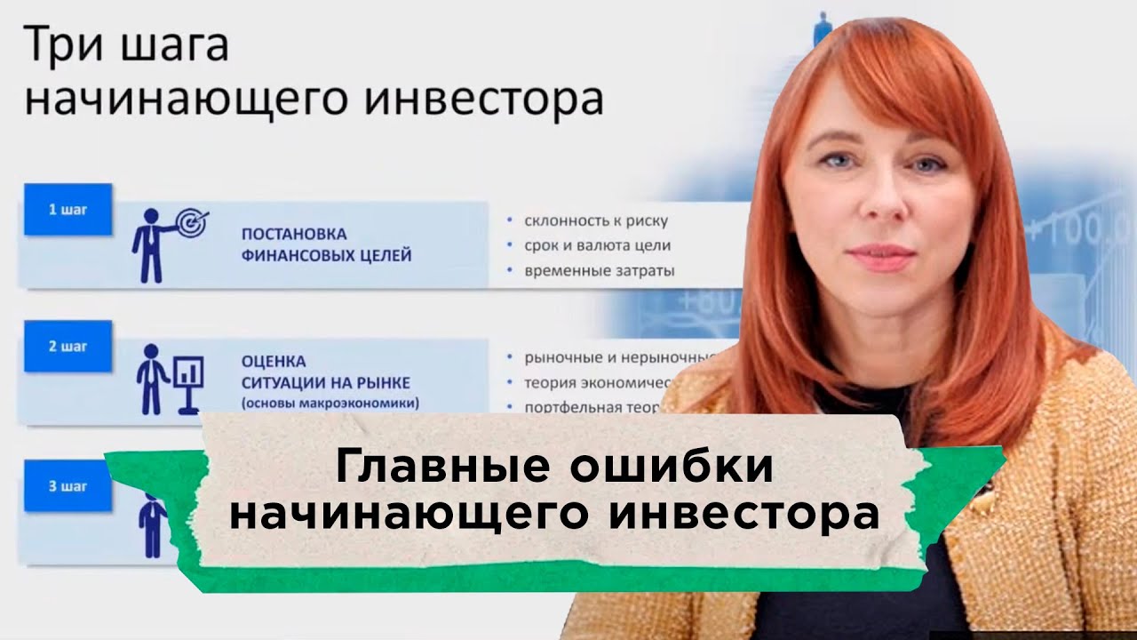 Не совершай эти ошибки, если ты начинающий инвестор! Как начать инвестировать грамотно? смотреть онлайн