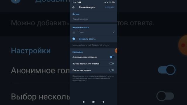 Создание опроса в Telegram на Android