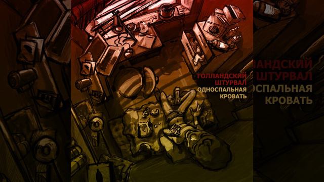 Расширяя пространство борьбы смотреть онлайн