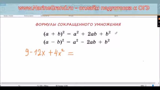 Формулы сокращенного умножения, квадрат суммы, квадрат разности смотреть онлайн