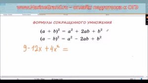Формулы сокращенного умножения, квадрат суммы, квадрат разности