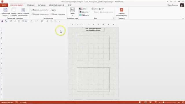Урок 7 Сохранение и печать презентации в Microsoft PowerPoint смотреть онлайн