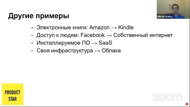 Продакт и UX — что надо знать продакту о пользовательском опыте. Спикер: Михаил Греков смотреть онлайн
