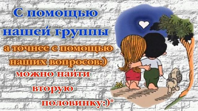 © Вопросы на стену в вконтакте:) смотреть онлайн