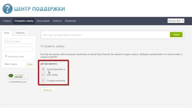 Как воспользоваться поддержкой сервиса Smartresponder смотреть онлайн