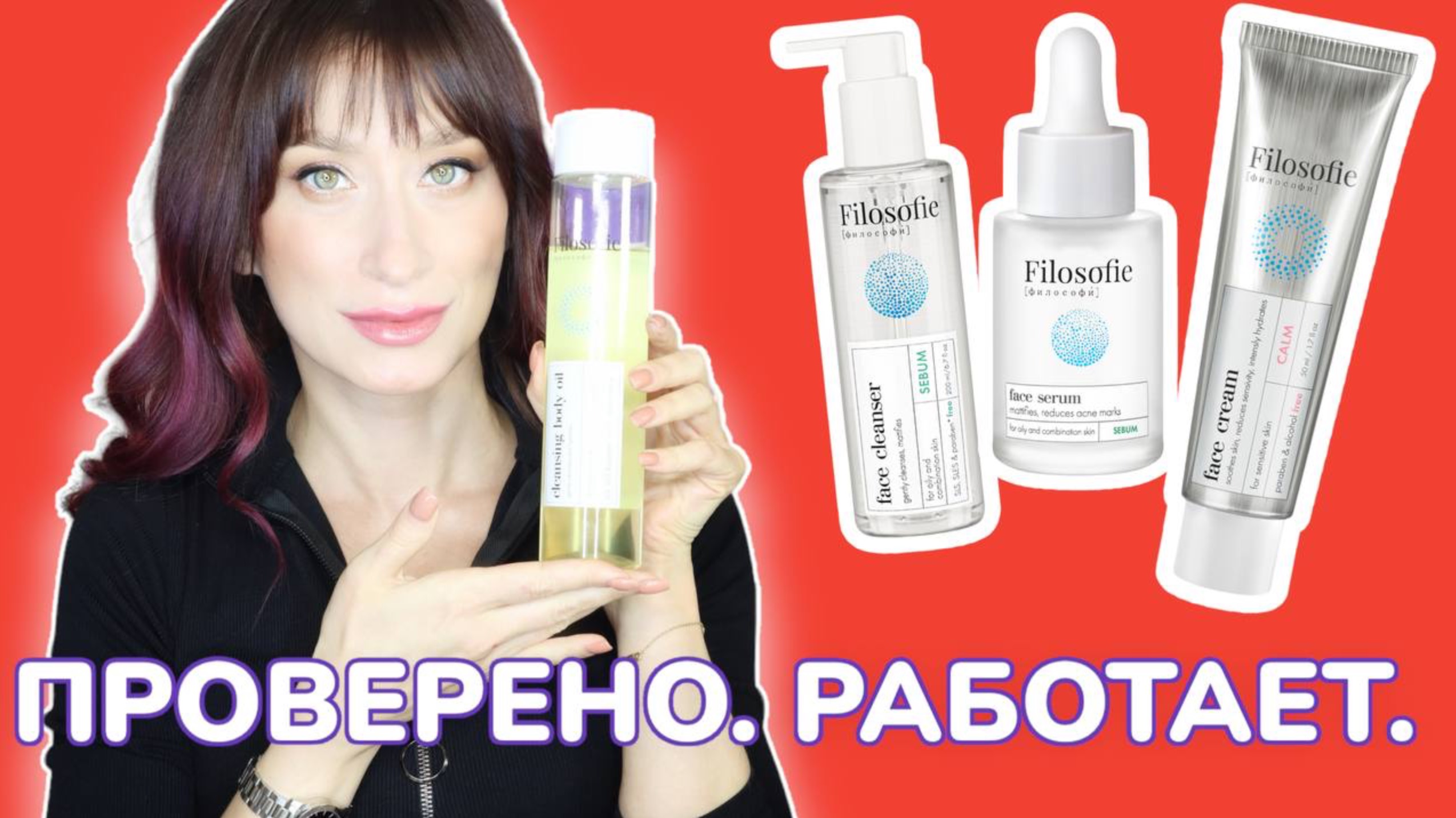 Filosofie Бюджетный функциональный уход с активами смотреть онлайн