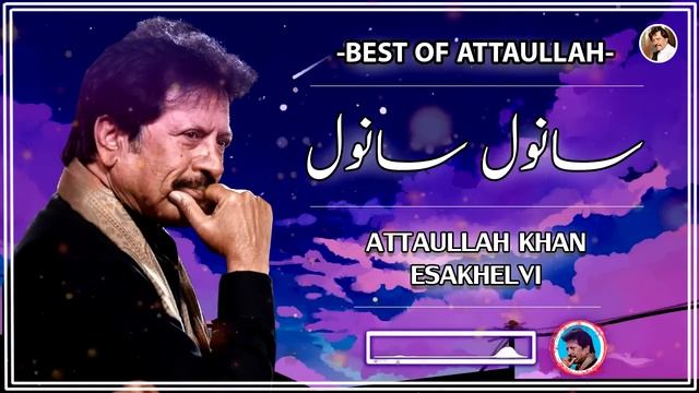 Sanwal Sanwal | Best Song | Attaullah Khan Esakhelvi смотреть онлайн
