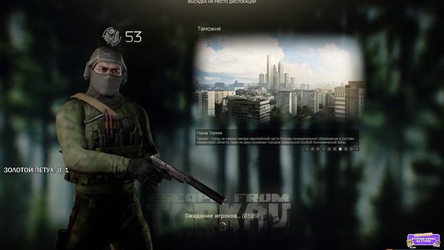 53 lvl | Последний предмет на Каппу| Escape From Tarkov смотреть онлайн