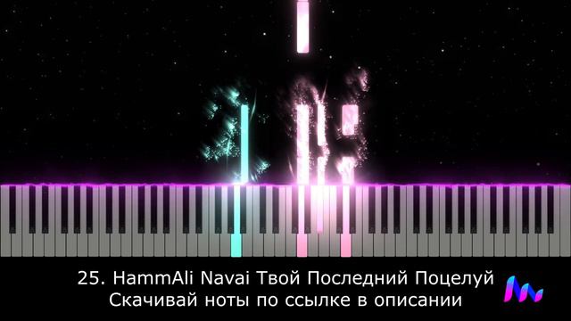 HammAli Navai Твой Последний Поцелуй Piano смотреть онлайн