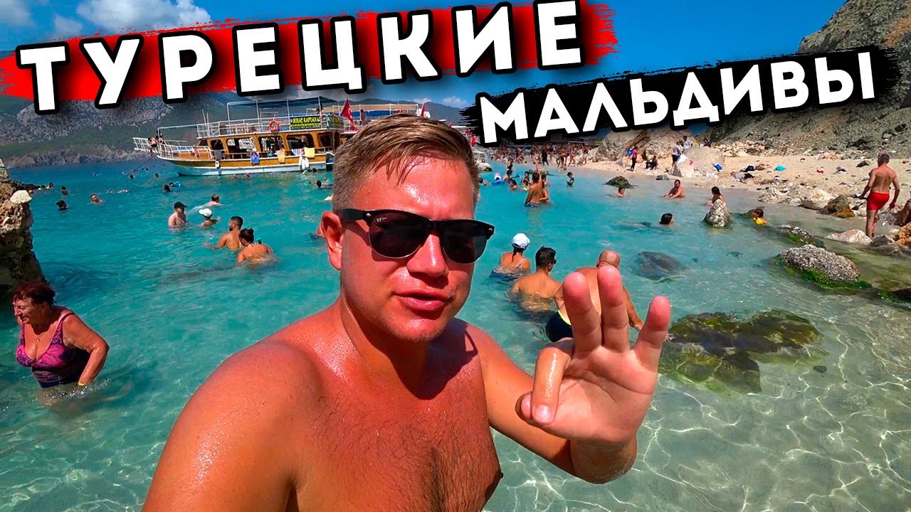 Турция КАК Мальдивы - ШОК?! Отдых в Кемере, Ночная жизнь, ОТЕЛЬ, ЦЕНЫ. КАК отдыхать в Турции? смотреть онлайн