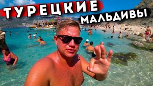 Турция КАК Мальдивы - ШОК?! Отдых в Кемере, Ночная жизнь, ОТЕЛЬ, ЦЕНЫ. КАК отдыхать в Турции?