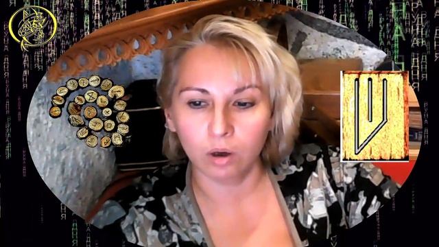 Руны дня / Рекомендации от Наталии Рунной на сегодня 23 октября смотреть онлайн