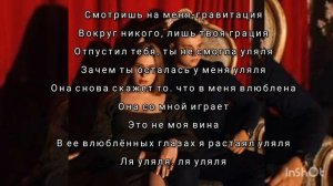 Гербер - Уляля (текст песни слова ) Karaoke.Tekst.Gerber . Ulyalya. Lyrics. Karaoke.Караоке.