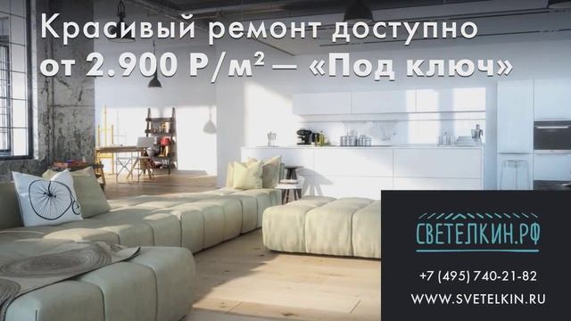 Светелкин.рф — красивый ремонт доступно смотреть онлайн
