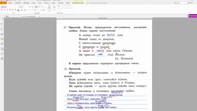 Изменение личных местоимений по падежам. Проверочные работы Е. Тихомировой, 4 класс, страница 72 смотреть онлайн