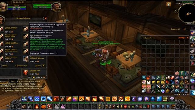 Кулинария. Рецепт. Суп из плавников мурлока. Штормград