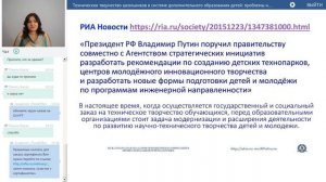 Левченко Т.В. Техническое творчество школьников в системе дополнительного образования детей