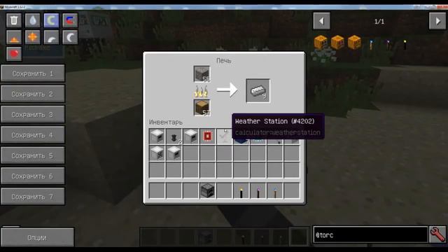быстрый обзор torcherino 1.12.2 смотреть онлайн