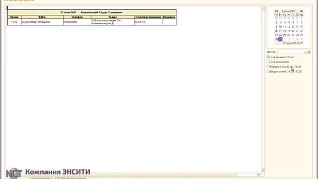 ЭНСИТИ. Конфигурация "Управление клиникой. Медицина". смотреть онлайн