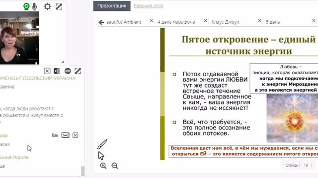 5 день. Онлайн-марафон основан на материалах "Селестинские пророчества". смотреть онлайн