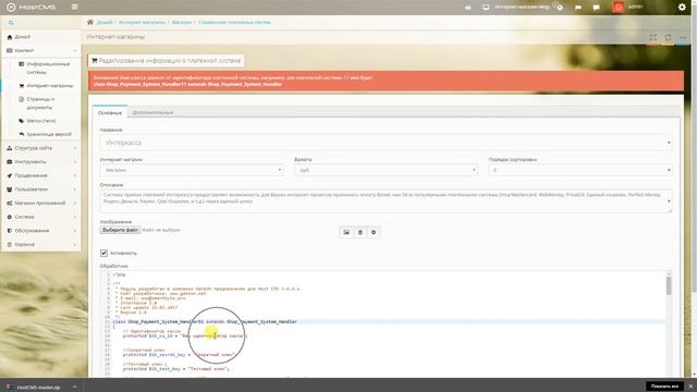 Установка и настройка платежного модуля interkassa для HostCMS смотреть онлайн