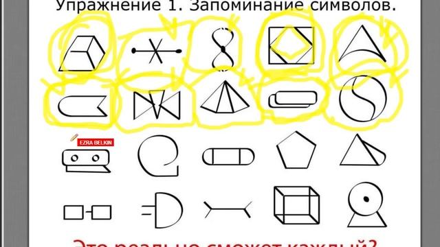 Развитие памяти внимания. Упражнения