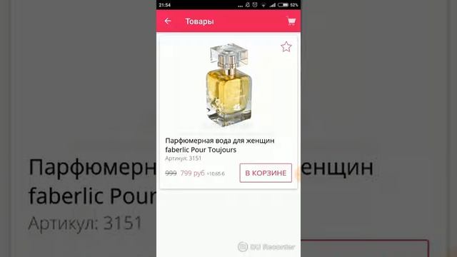 Мобильное приложение Фаберлик смотреть онлайн