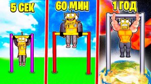 РОБЛОКС НО КАЖДУЮ СЕКУНДУ БОЛЬШЕ ПОДТЯГИВАЮСЬ ЧЕЛЛЕНДЖ НУБ И ПРО ВИДЕО ROBLOX
