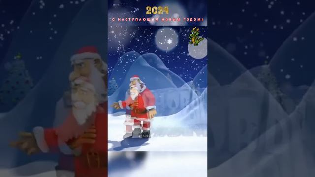 поздравление с новым 2024 годом смотреть онлайн