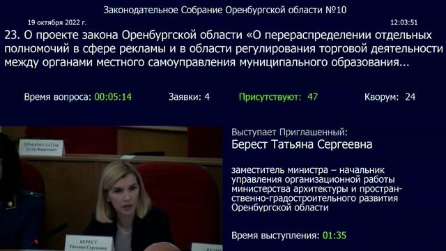 10 заседание Законодательного Собрания