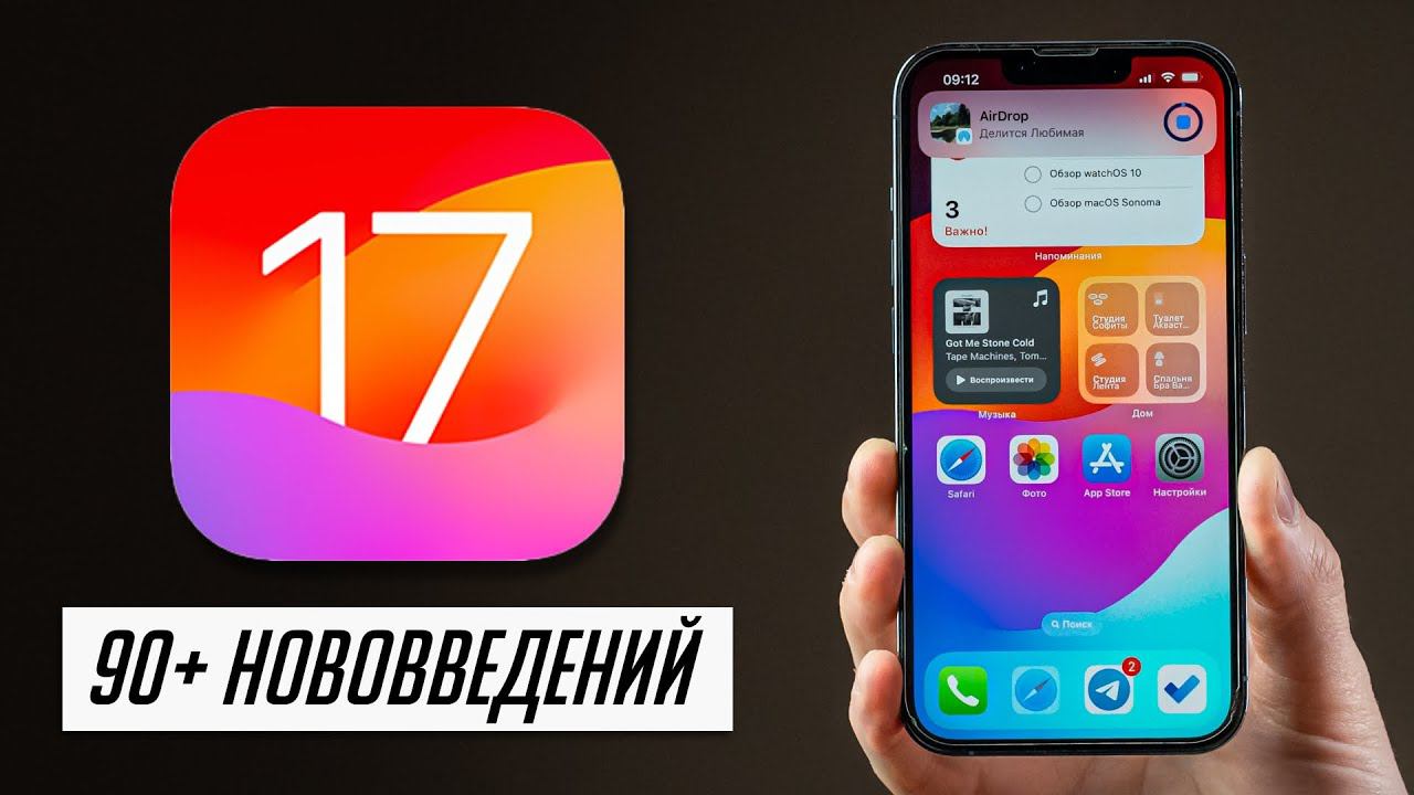 БОЛЬШОЙ обзор iOS 17 beta 1 для iPhone! 90+ нововведений. Стоит ли устанавливать? смотреть онлайн