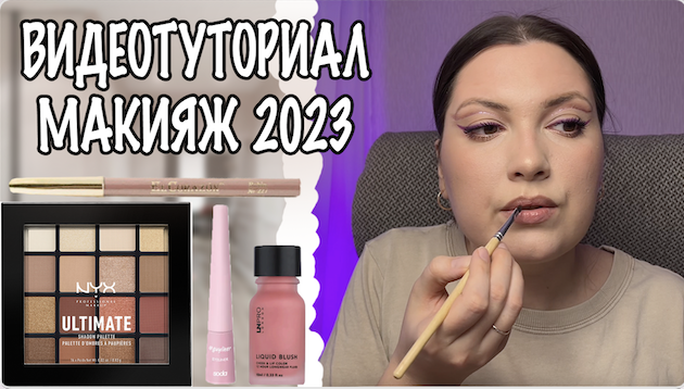 МАКИЯЖ 2023. ФИОЛЕТОВАЯ СТРЕЛКА И КАТКРИЗ. БЮДЖЕТНЫЕ КОСМЕТИЧЕСКИЕ НАХОДКИ смотреть онлайн