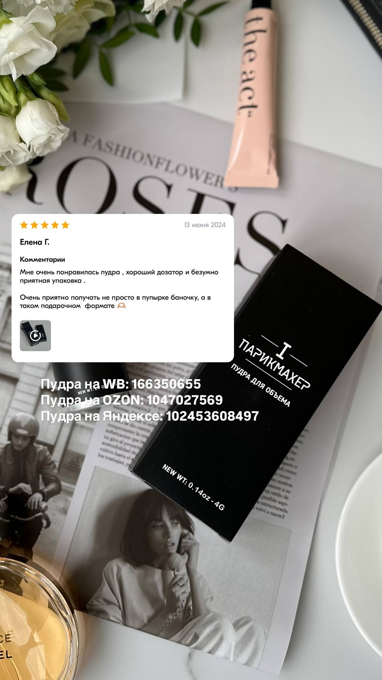 Обзор на самую лучшую и самую популярную пудру для объёма волос от IPARIKMAHER