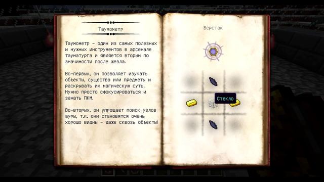 Как скрафтить таумометр в ThaumCraft 4 смотреть онлайн