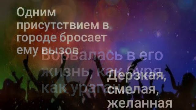 Буктрейлер к роману "СЕРДЦЕЛОВ", Марго Генер. смотреть онлайн