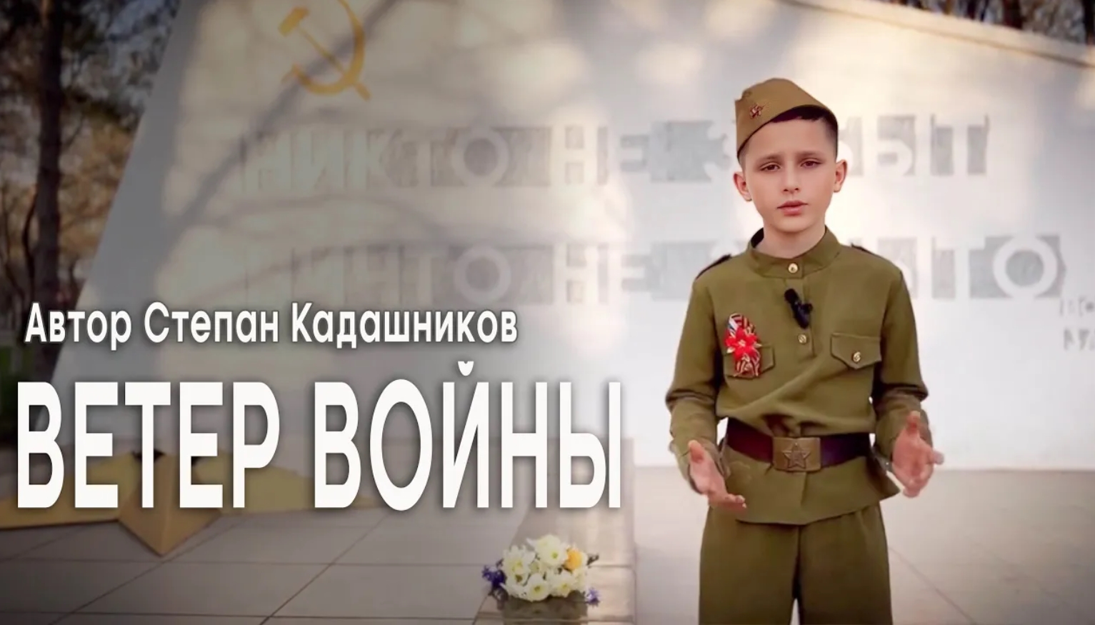 Победил в конкурсе🔥В Крыму школьник отлично читает стих Ветер войны. Стихи к 9 мая детям про войну смотреть онлайн