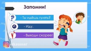 Виды предложений по цели высказывания и интонации. 4 класс