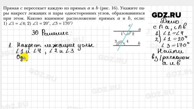 № 30 - Геометрия 8 класс Мерзляк смотреть онлайн