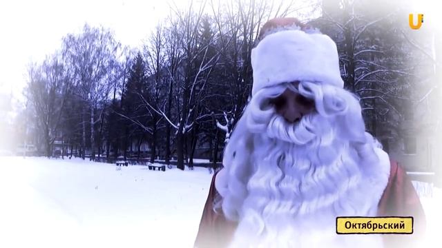 U news День Рождения Деда Мороза смотреть онлайн