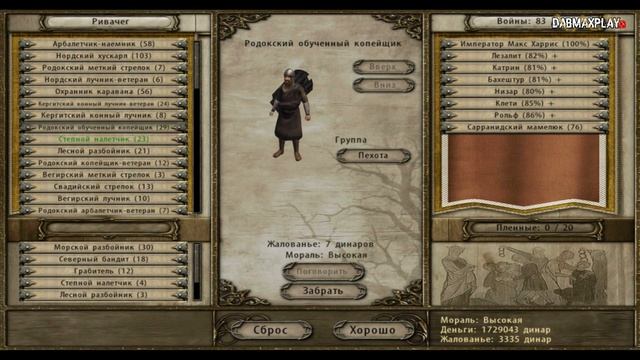 КАК ПРАВИЛЬНО СОЗДАВАТЬ СВОИ ВОЙСКА В Mount and Blade Warband смотреть онлайн