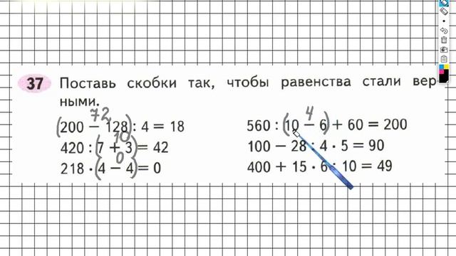 Задание №37 Умножение и деление - ГДЗ по Математике Рабочая тетрадь 3 класс (Моро) 2 часть смотреть онлайн