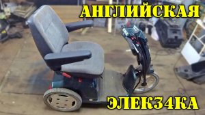 Трайк элек34еский для малоподвижных людей, обзор конструкции.