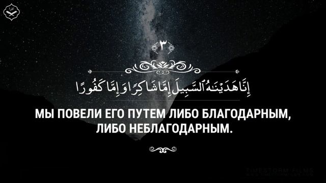 Мухаммад Сиддик Аль Миншави:Сура Аль-Инсан (1:6) смотреть онлайн