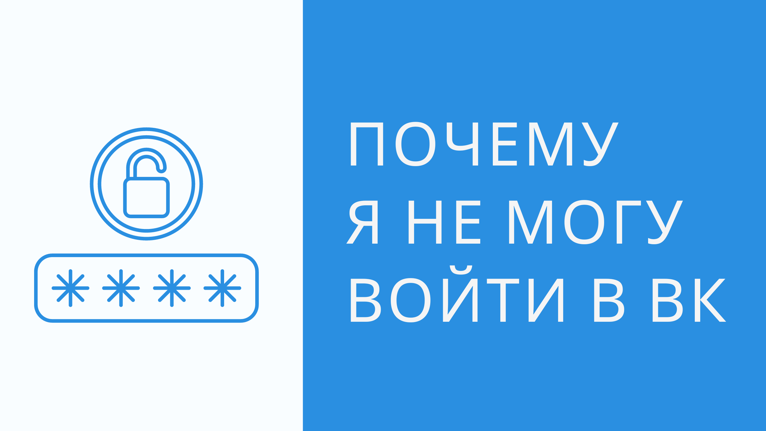 Почему не заходит вк? Не получается зайти на свою страницу вконтакте. Почему я не могу войти в вк смотреть онлайн