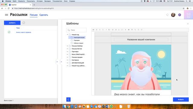 Как запустить рассылку выбирая готовый шаблон смотреть онлайн