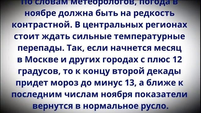 Поступили новые данные! Синоптики резко изменили прогноз на ноябрь! смотреть онлайн