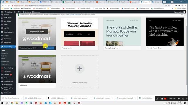 Установка шаблона темы woodmart для сайта на вордпресс смотреть онлайн