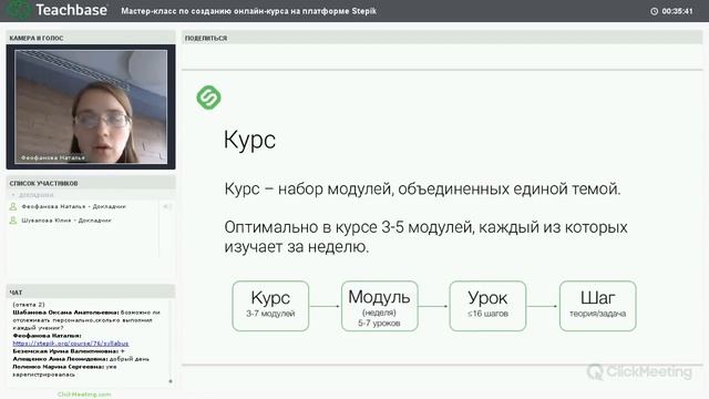 Запись вебинара. Мастер класс по созданию онлайн курса на платформе Stepik смотреть онлайн