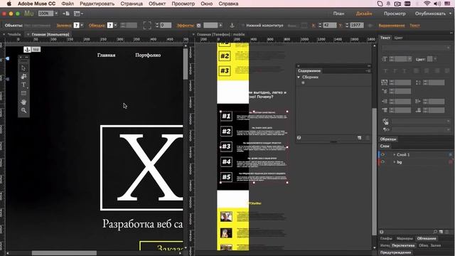 Создание мобильной и планшетной версии в Adobe Muse #12 смотреть онлайн