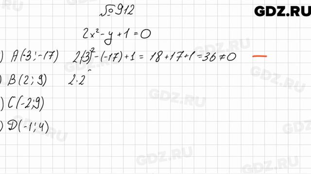 № 912 - Алгебра 7 класс Мерзляк
